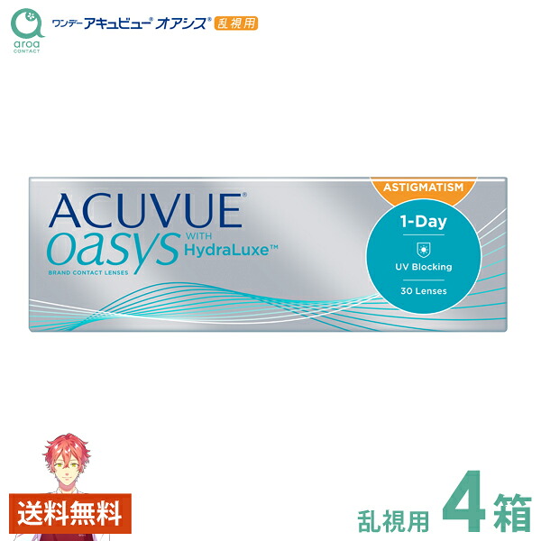 ワンデーアキュビューオアシス乱視用 30枚×4箱 ジョンソンエンドジョンソン J\u0026J 使い捨て 貨物輸送無料 医薬品・コンタクト・介護-コンタクトレンズ・ケア用品-ソフトコンタクトレンズ