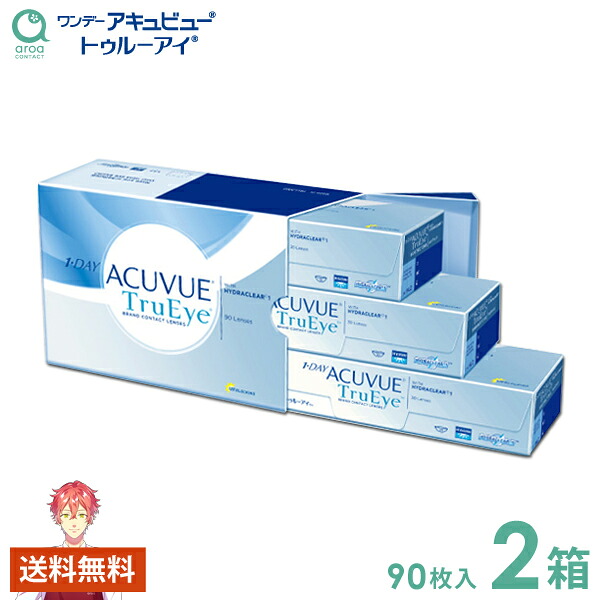 ワンデーアキュビュートゥルーアイ ワンデー 90枚×2箱 ジョンソンエンドジョンソン J&J 使い捨て 送料無料