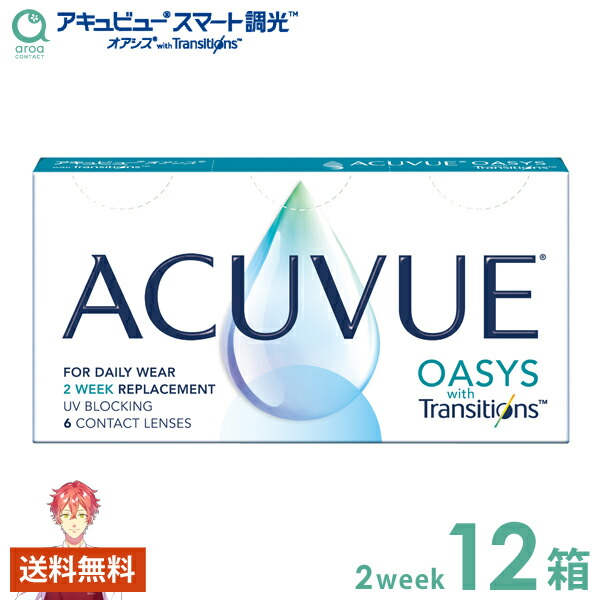 アキュビューオアシス トランジションズ かっこ良い調光 2週間 6枚×12箱 ジョンソンエンドジョンソン J\u0026J 使い捨て 貨物輸送無料