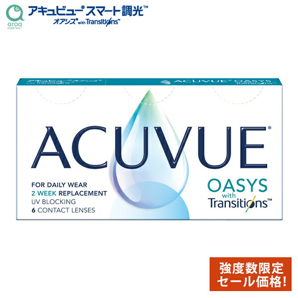 【甚だしい数制限事項大売り出し】アキュビューオアシス トランジションズ かっこ良い調光 2週間 6枚 オアシスマックス負けず劣らず真似形 J\u0026J 使い捨て 郵便受け投函商いもの 貨物輸送無料