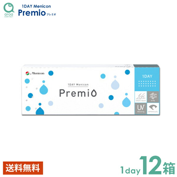 メニコン 一デー プレミオ 30枚×12箱 MENICON 使い捨て 貨物輸送無料