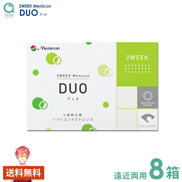 2ウィークコンタクトレンズ Menicon メニコンデュオ 2week Duo コンタクトレンズ ケア用品 遠近両用 2ウィーク 遠近両用 2weekメニコンデュオ 使い捨てコンタクトレンズ 2ウィーク 6枚 8箱 6枚 8箱 遠近両用 送料無料 ポスト投函商品 Aroa アロア 店 2ウィークコンタクトレンズ Menicon メニコンデュオ 2week Duo コンタクトレンズ ケア用品 遠近両用 2ウィーク 遠近両用 2weekメニコンデュオ 使い捨てコンタクトレンズ 2ウィーク 6枚 8箱 6枚 8箱 遠近両用 送料無料 ポスト投函商品 Aroa アロア 店