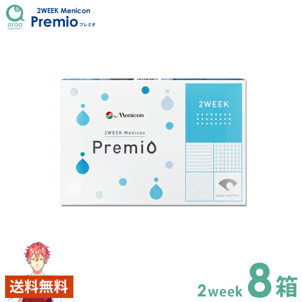 2WEEKメニコンプレミオ 2週間 6枚×8箱 メニコン MENICON 使い捨て 貨物輸送無料 ソフトコンタクトレンズ-コンタクトレンズ・ケア用品