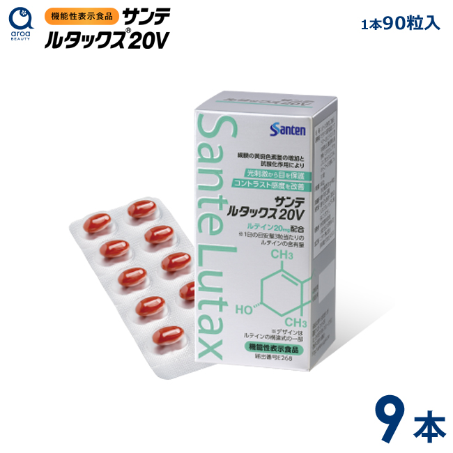 楽天市場】サンテルタックス20V【参天製薬】90粒入り3箱(1日3粒/90日分