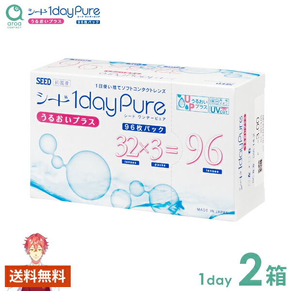 ワンデーピュアうるおいつけ加える 1dayPureうるおいつけ加える 96枚×2箱 シード SEED 使い捨て 貨物輸送無料