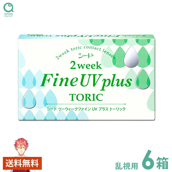 2ウィークファイン UV plus TORIC 乱視用 6枚&times;6箱 シード SEED 使い捨て ポスト投函商品 送料無料｜aroa（アロア）　店