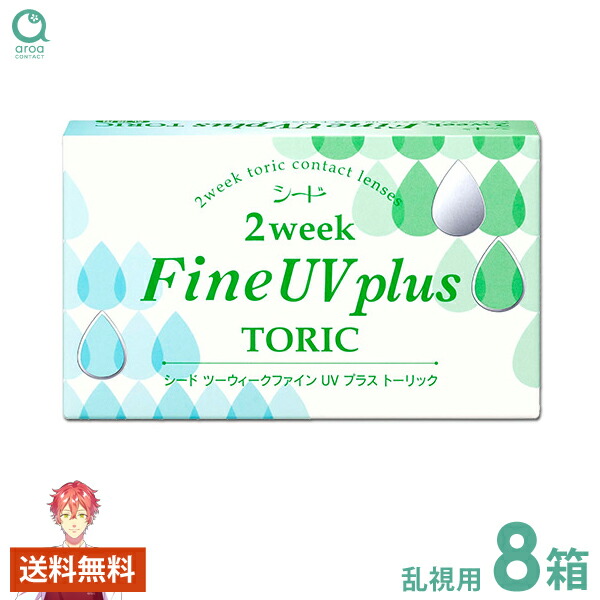 2ウィークファイン UV plus TORIC 乱視用 6枚×8箱 シード SEED 使い捨て 送料無料 22,880円
