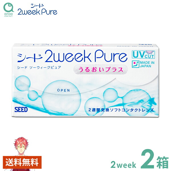 シード 2week pure うるおいプラス ピュア 【6枚×2箱】送料無料 ポスト投函商品