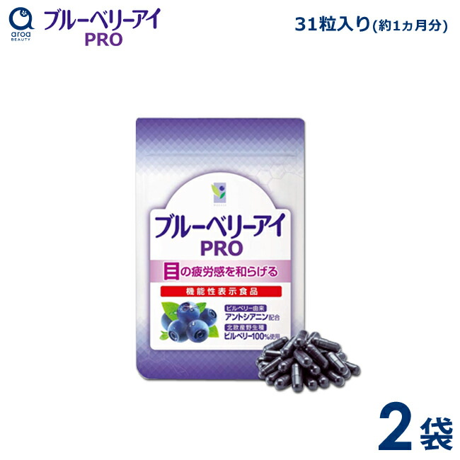 【わかさ生活】ブルーベリーアイPRO 31粒×5袋セット 楽天市場】わかさ生活 ブルーベリーアイPRO 1袋（31粒入り）約1
