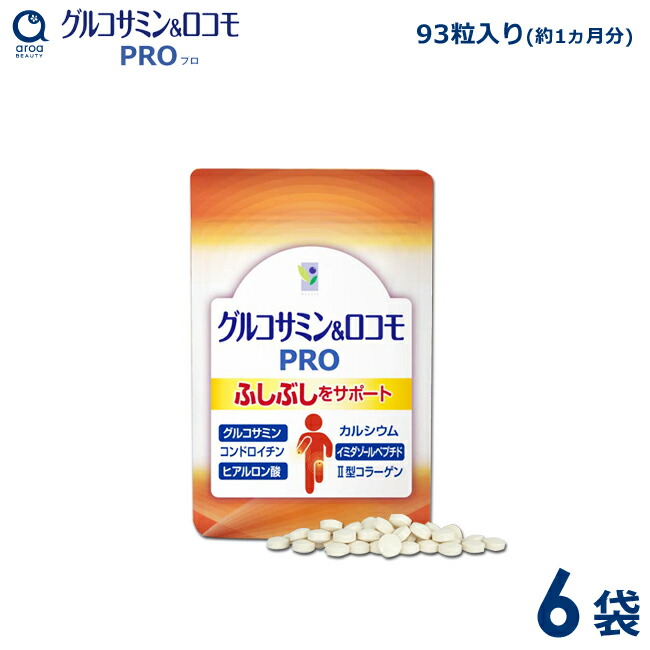 楽天市場】わかさ生活 グルコサミン＆ロコモPRO 1袋（93粒入り）約1