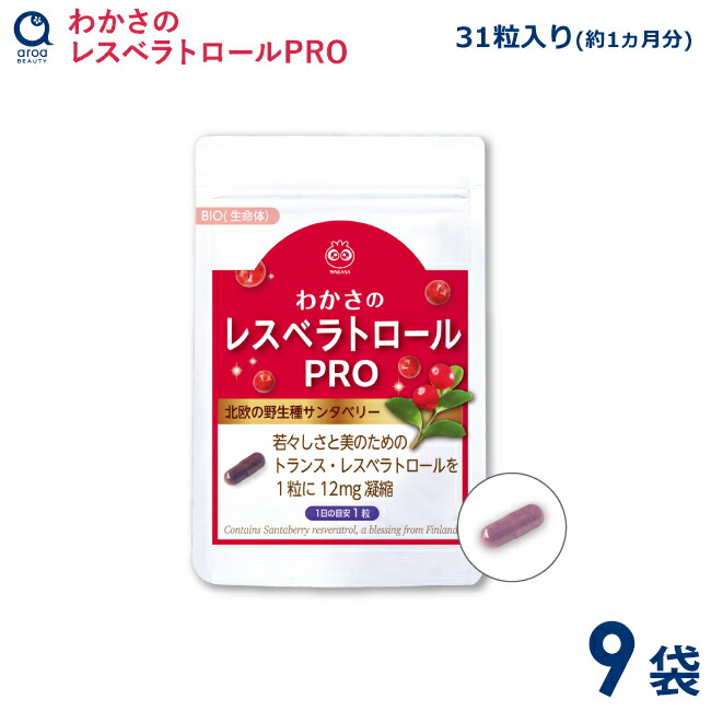 わかさやって行く わかさのレスベラトロール PRO(労働者階級) 9袋書き割り（1袋31粒入り口・入口）約9ヵ月分 加えること  サンタ木ノ実 ポリ石炭酸