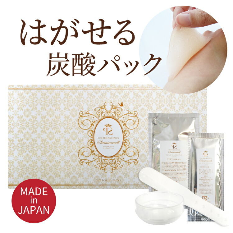 国内初の直営店 シートマスク フェイスパック 10セット 10回分 カップ 1 スパチュラ 1入り Co2ピールスキンパック 送料無料 サーチュインリセル はがせる炭酸パック ターンオーバー 血行促進 新陳代謝 リンパ 血流 毛穴ケア ピールオフ