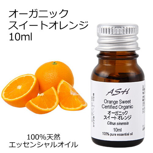 楽天市場】スイートオレンジ 10ml エッセンシャルオイル アロマオイル 