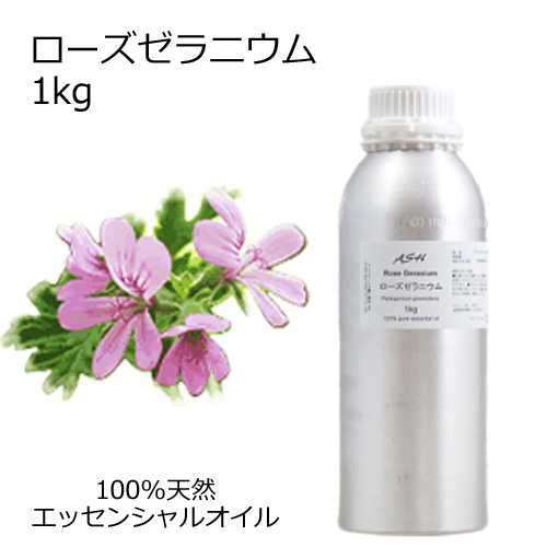 楽天市場 ローズゼラニウム 業務用 1kg エッセンシャルオイル アロマオイル 精油 フローラル系 Aeaj表示基準適合認定精油 アッシュ Ash 楽天市場店