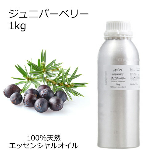 国産 アロマオイル エッセンシャルオイル 業務用1kg ジュニパーベリー アロマオイル スパイス系 Aeaj表示基準適合認定精油 精油