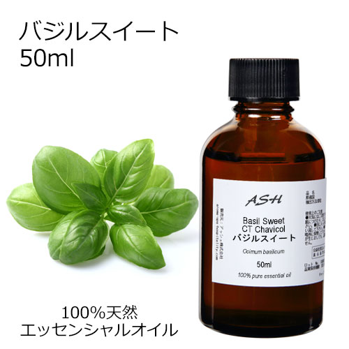 楽天市場 バジルスイート 50ml エッセンシャルオイル アロマオイル 精油 ハーブ系 Aeaj表示基準適合認定精油 アッシュ Ash 楽天市場店