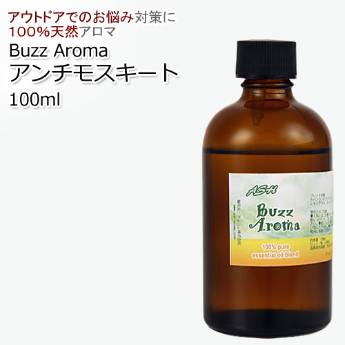 楽天市場 Fashion The Sale 10 Off Buzz Aroma アンチモスキート エッセンシャルオイルブレンド100ml虫除け対策 アロマオイル 精油 オリジナルブレンド 真正ラベンダー レモングラス ティートゥリー ユーカリ アッシュ Ash 楽天市場店