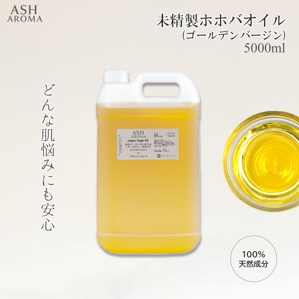 楽天市場】ホホバオイル 未精製 500ml ポンプタイプ 業務用 大