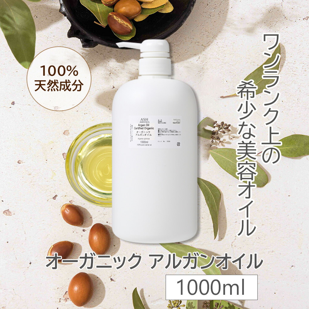 アルガンオイル大容量⓪ ⓪