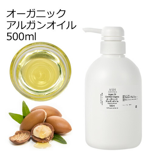 【楽天市場】オーガニック アルガンオイル 精製 100ml キャリアオイル ベースオイル : アッシュ（ASH AROMA）楽天市場店