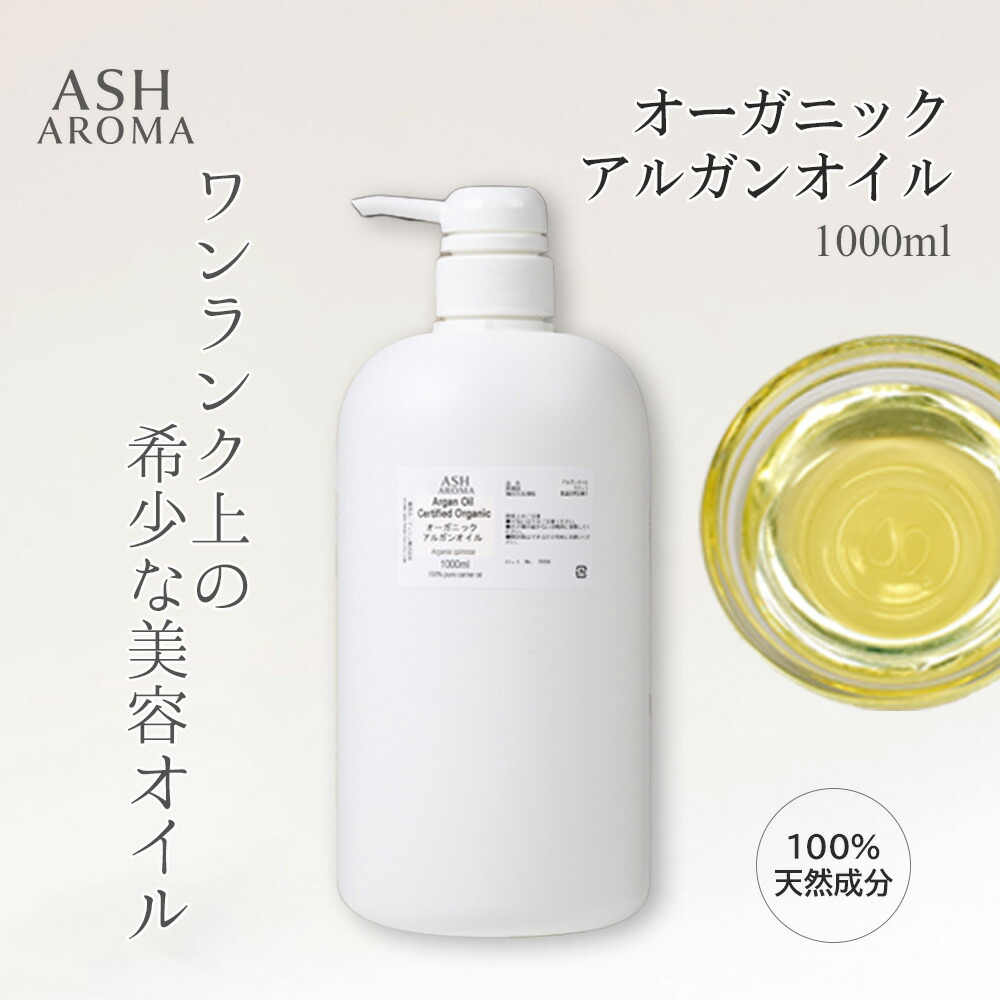 楽天市場】アルガンオイル オーガニック 精製 10ml スポイト付き