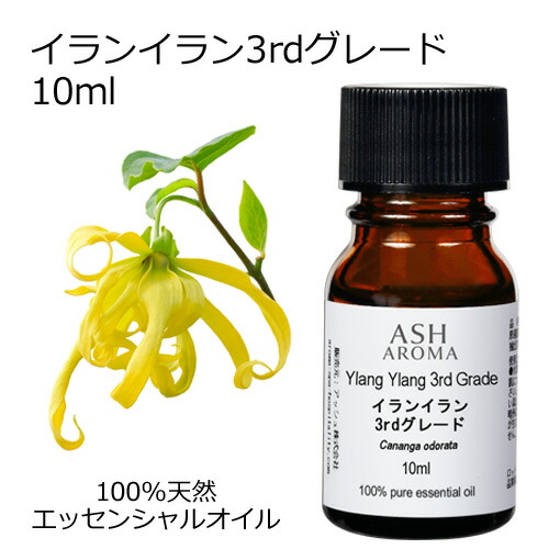 ylangylang3rd_10ml.jpg