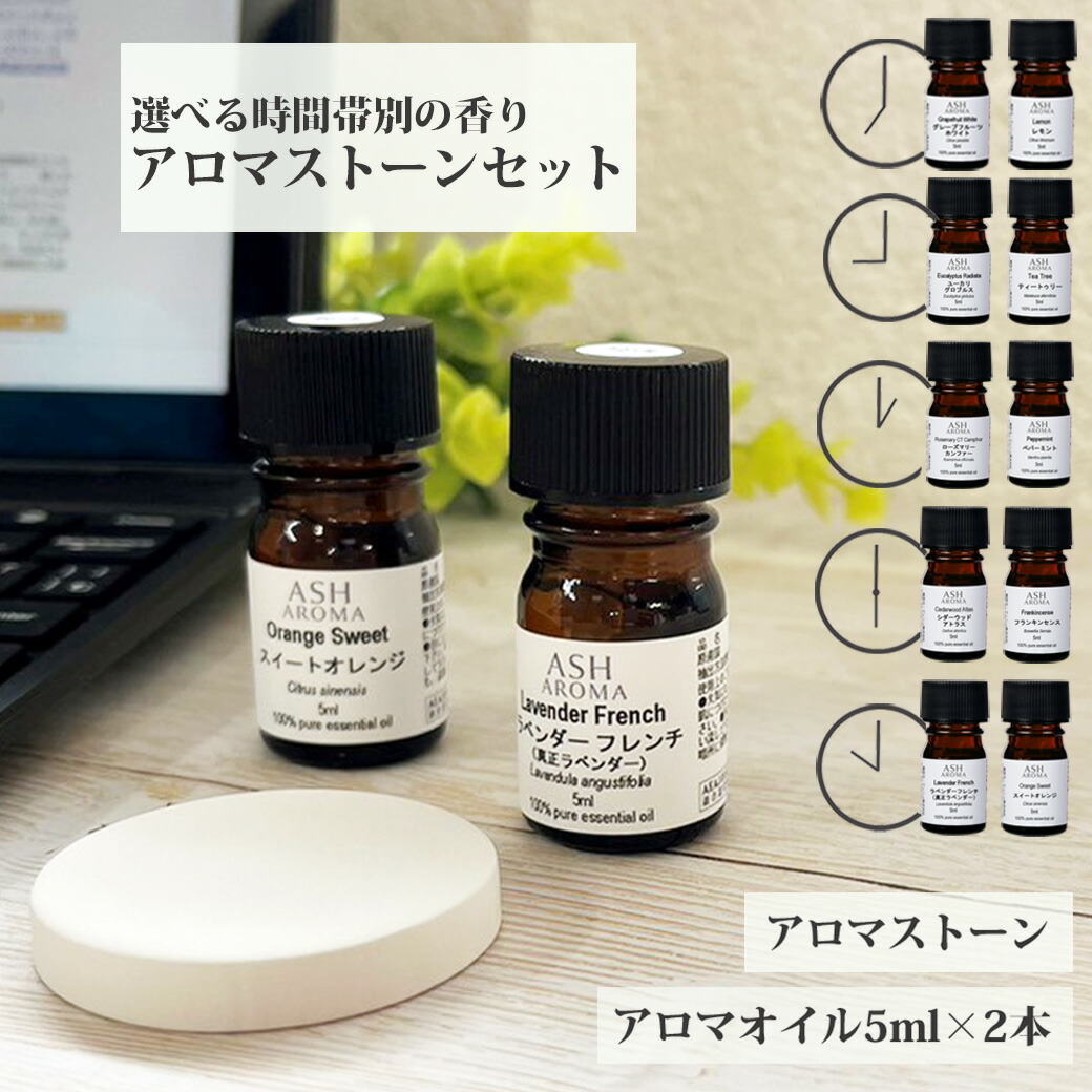 楽天市場】アロマプチギフトセット アロマストーンセット 5種の