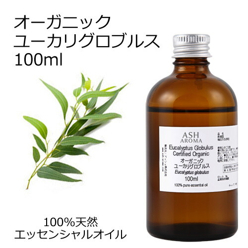 オーガニック ユーカリグロブルス エッセンシャルオイル 100ml エッセンシャルオイル アロマオイル 精油 アロマ ブルーガム