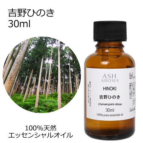 楽天市場】吉野ひのき 精油 10ml (檜) アロマオイル