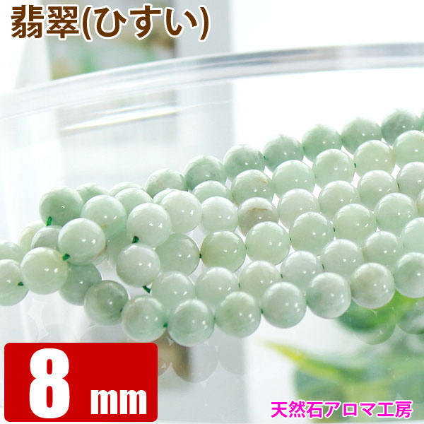 楽天市場】翡翠 ひすい 6mm玉 連売り ラウンド 【約65玉】 天然石