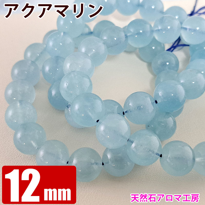 楽天市場】アクアマリン 4mm玉 粒売り バラ売り 天然石 パワーストーン 