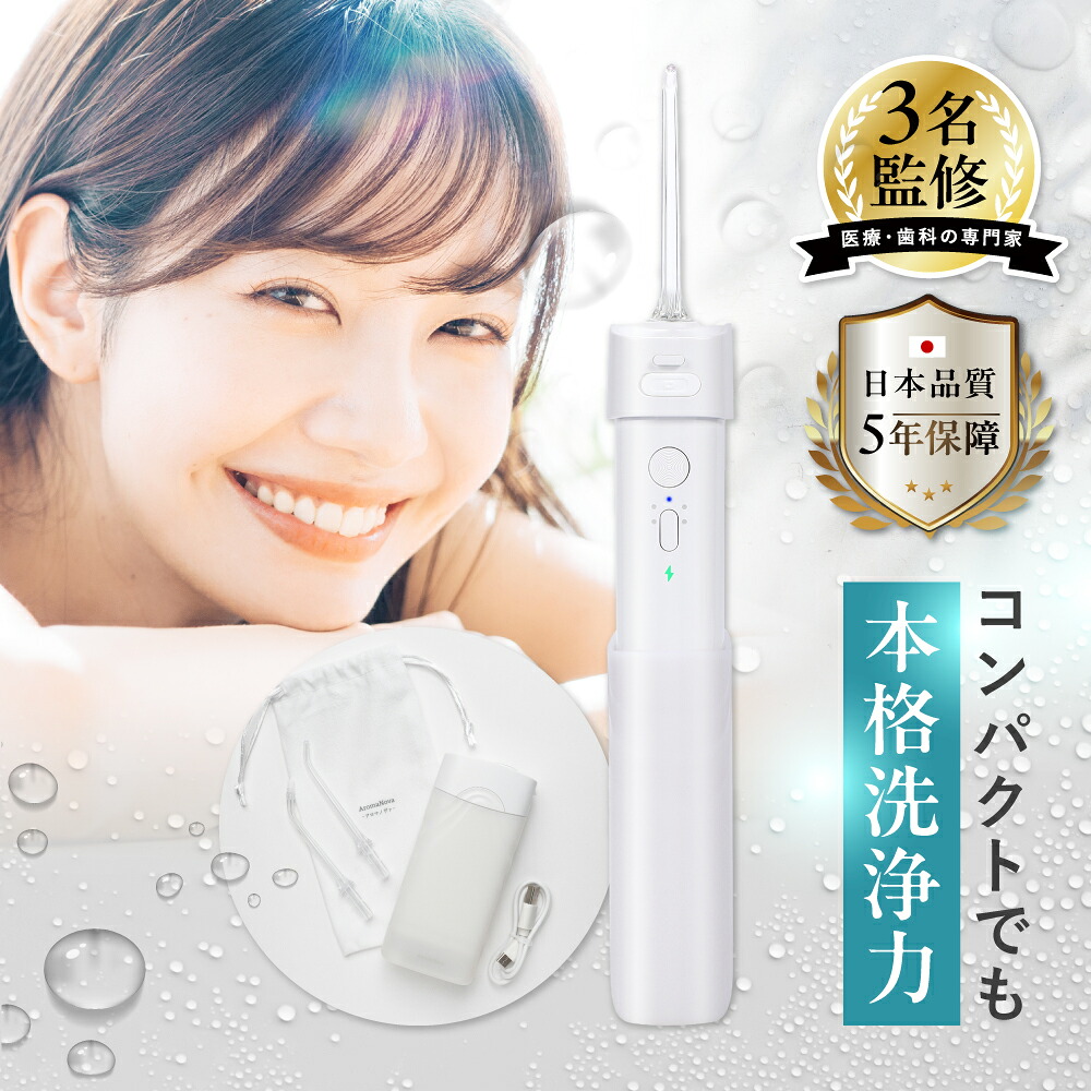 楽天市場】【医療従事者 4名監修】 口腔洗浄器 ジェットウォッシャー