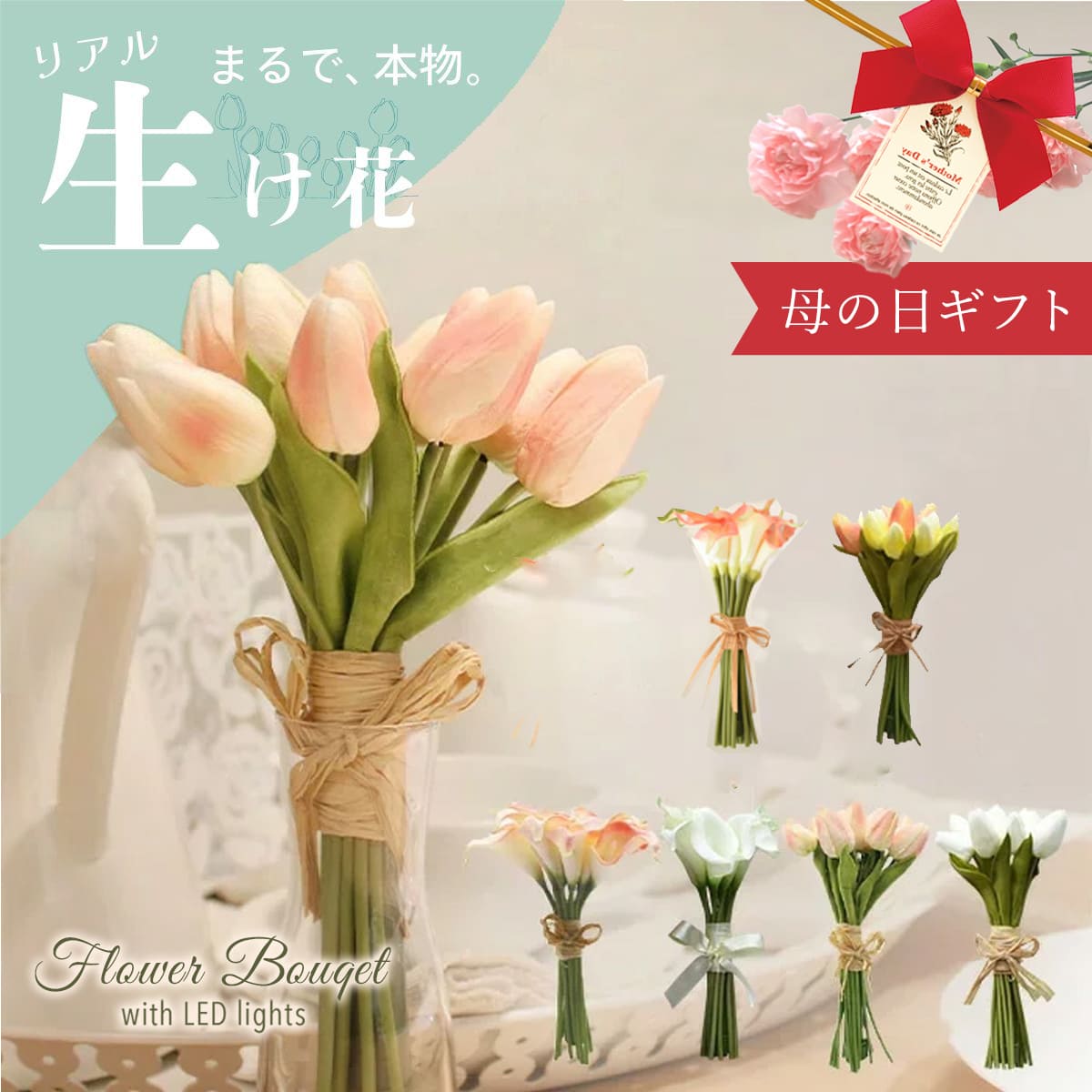 ＼ギフトに大好評／ 【正規品】造花 インテリア led フラワーライト ブーケ 花束 ピンク アレンジメント バラ 豪華 高級 ウェディング 結婚式 パステル 花瓶 大きい 小さい おしゃれ 結婚祝い チューリップ カラー 母の日 ラッピング spr 卒業 卒園 入学 転勤 転居 お祝い