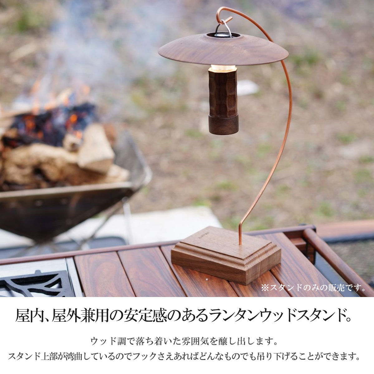 完売】ランタンスタンド 卓上 キャンプ 【 ランタンウッド