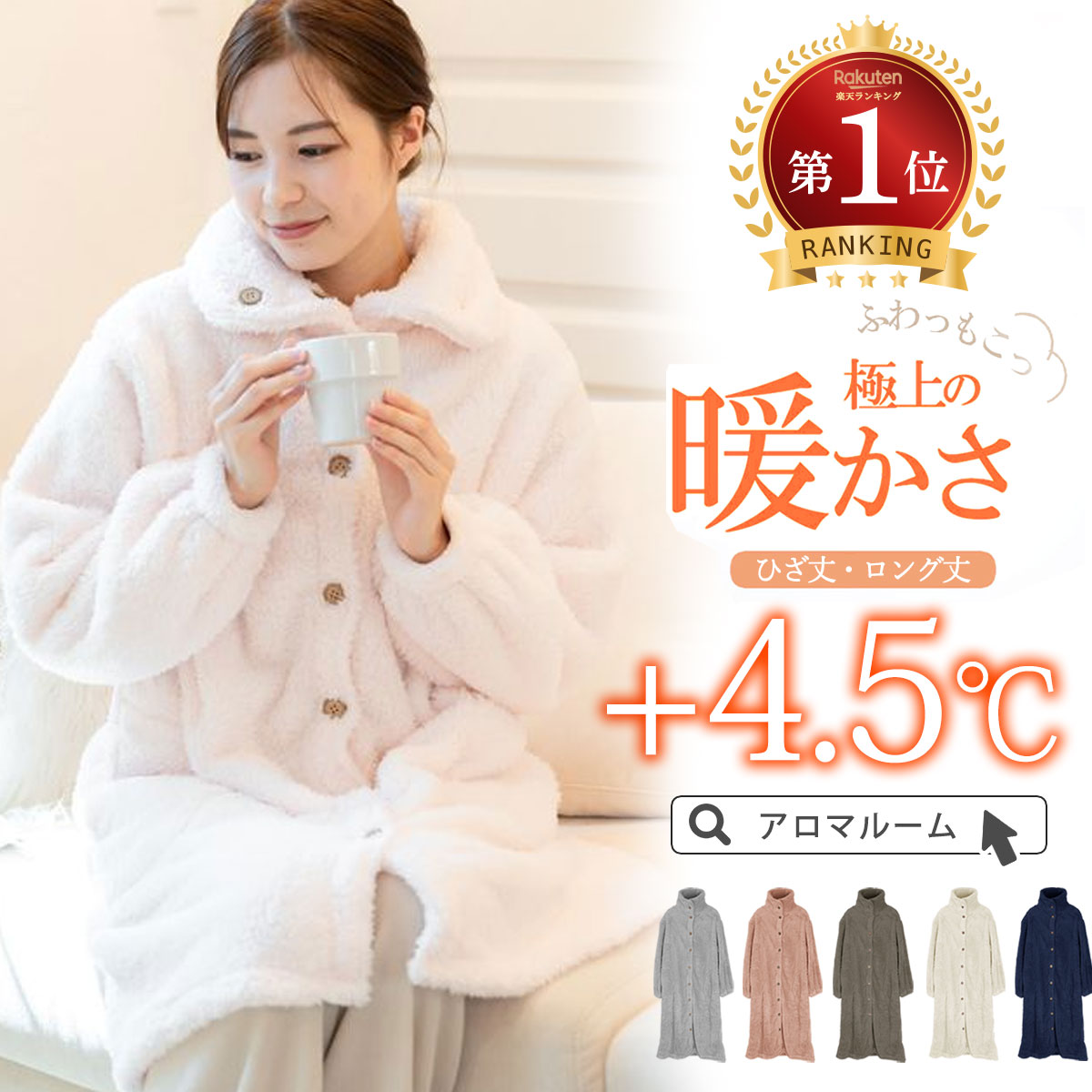ふわもこワンピース