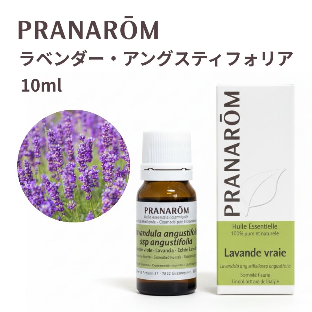 ラベンダー・アングスティフォリア10mlプラナロムPRANAROM精油 BIO 102