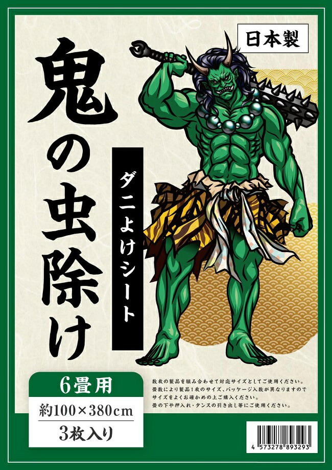 防ダニ シート 28畳分＋a 9337830000099_01.jpg