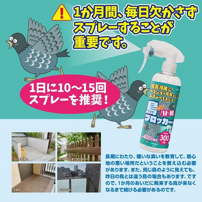 楽天市場 特許取得 鳥no ブロッカー ハト用 ２ スプレータイプ 300ｍｌ ハト 撃退 忌避剤 ハト対策 鳩 日本製 Pigeon Repellent J0721 トゥール