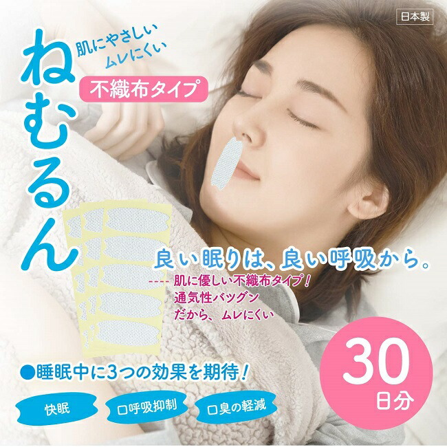 楽天市場 不織布タイプ 口呼吸防止テープ ねむるん 12個セット 360日分 30枚入り 12 日本製 いびき軽減グッズ鼻呼吸促進 口 閉じテープ トゥール