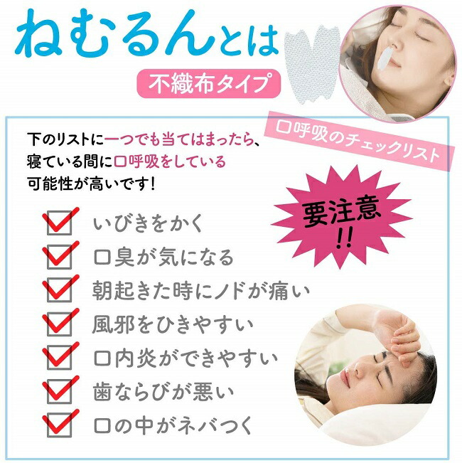 楽天市場 不織布タイプ 口呼吸防止テープ ねむるん 12個セット 360日分 30枚入り 12 日本製 いびき軽減グッズ鼻呼吸促進 口 閉じテープ トゥール