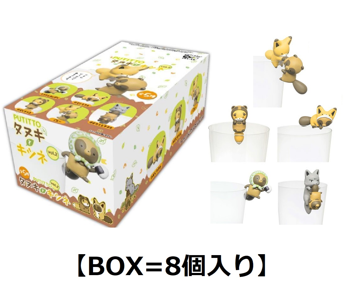 楽天市場 Putitto タヌキとキツネ Vol 2 Box 8個入り A Toys 楽天市場店