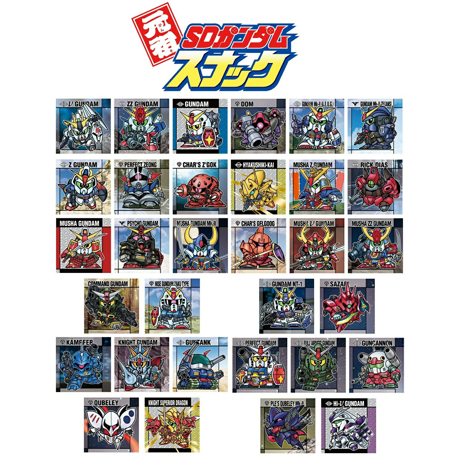 １箱　元祖SDガンダムスナック　10個入り　box　新品未開封 BOX〕バンダイ 元祖SDガンダムスナック 10個入(ガンダム SD