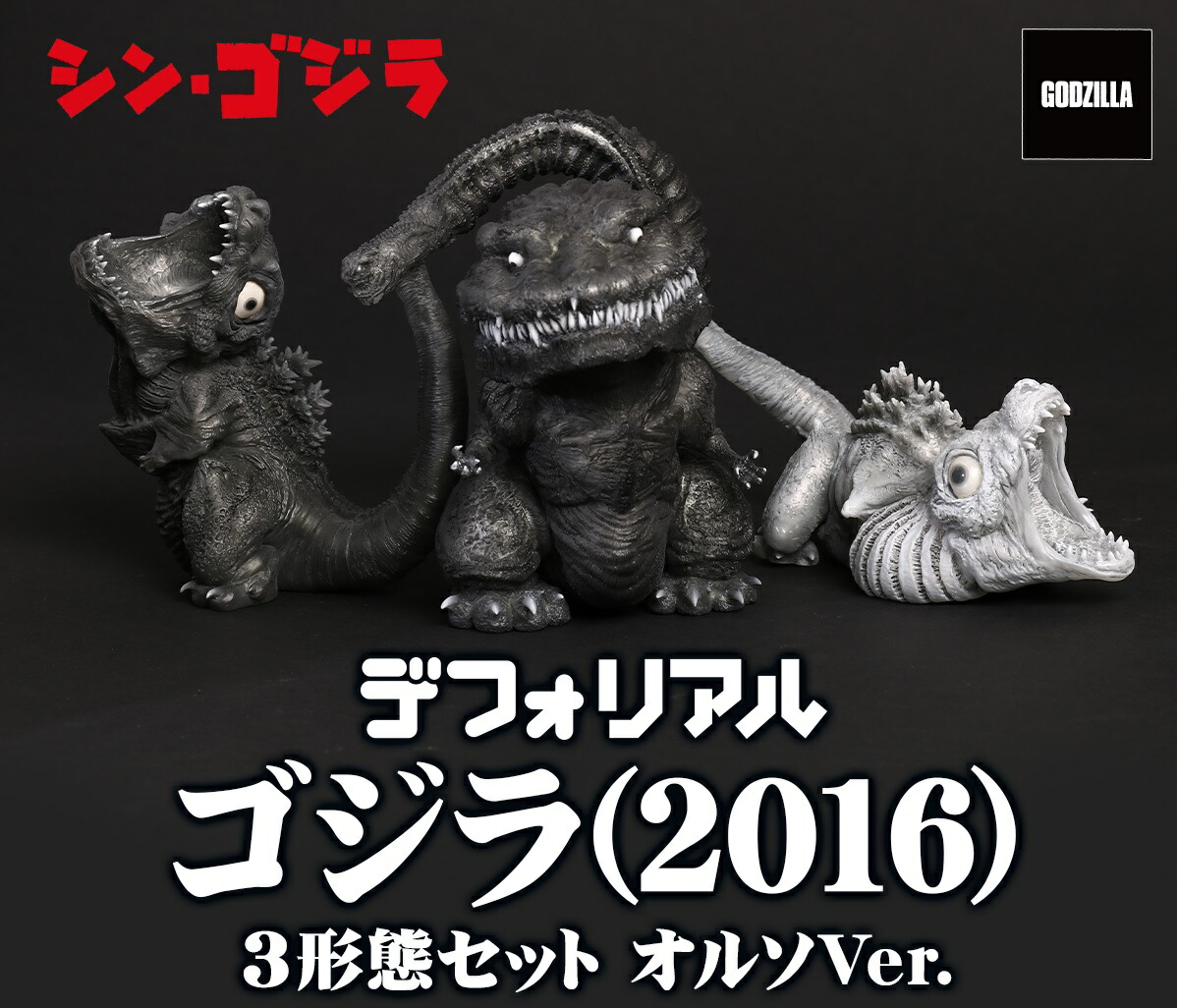 楽天市場】デフォリアル ゴジラ(2001)発光Ver. 少年リック限定◇新品Ss