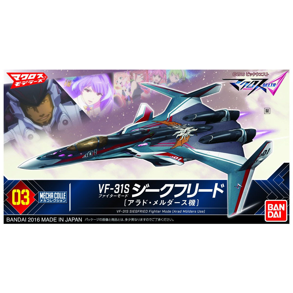 メカコレクション マクロスシリーズ マクロスΔ 【VF-31Sジークフリード ファイターモード（アラド・メルダース機）】画像