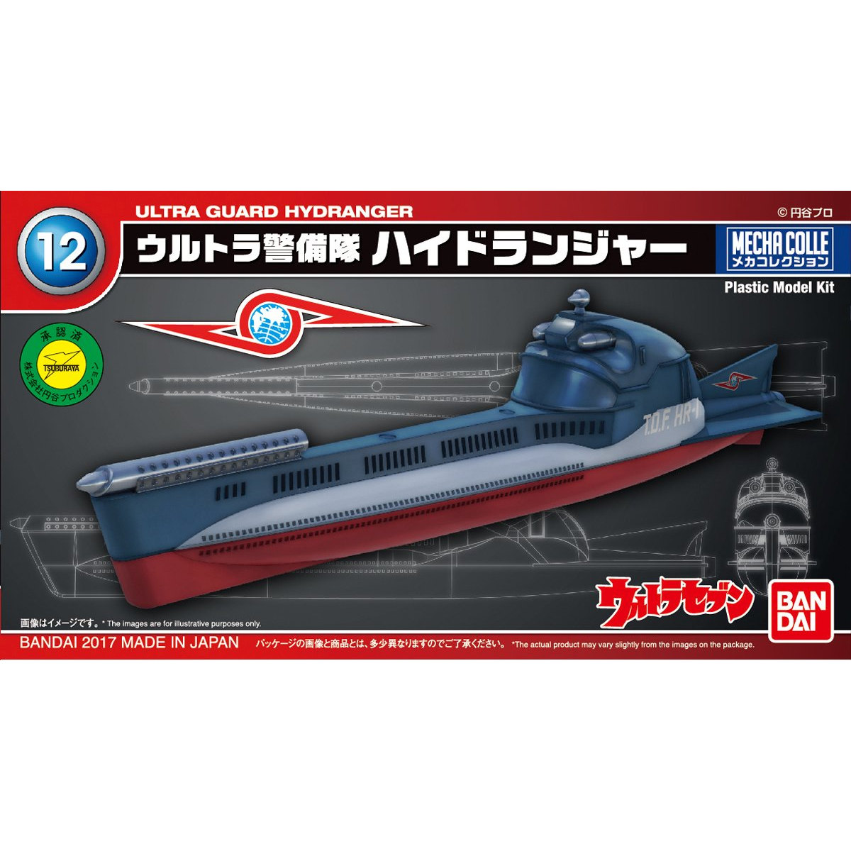 メカコレクション ウルトラマンシリーズ No.12 ウルトラセブン 【ウルトラ警備隊 ハイドランジャー】画像