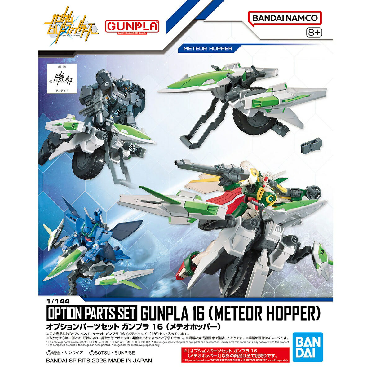 ガンプラ 1/144スケール ガンダムビルドファイターズ ガンプラ 16 【メテオホッパー】画像