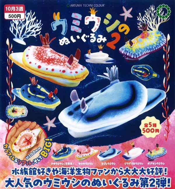 うみうし出品 ウミウシ グッズ ミニチュア ガラス細工 コレクション フォー