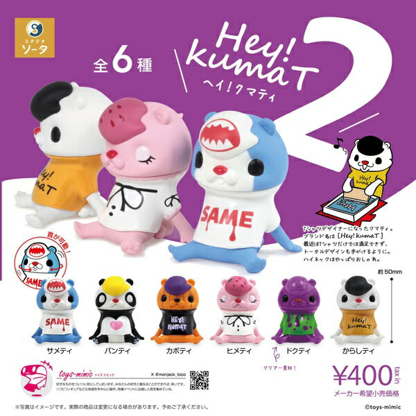 くまさん専用 楽天市場】Hey！kumaT クマティ (1BOX) SO-TA（ソータ