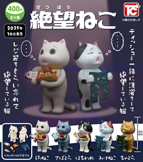 【新品・未開封】全5種　猫ラボ　ねこのパン屋さんガチャコンプリートネコフィギュア 猫ラボ ねこのパン屋さん 全5種 （定形外発送可 配送累計 2