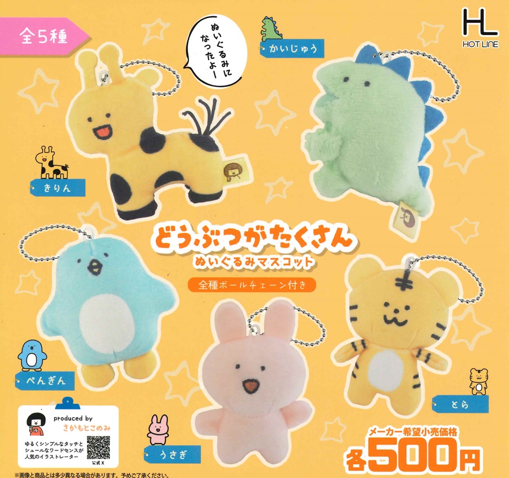 どうぶつ 動物 アニマル ぬいぐるみ マスコット まとめ売り 生き物系 動物系 もちもちマスコット